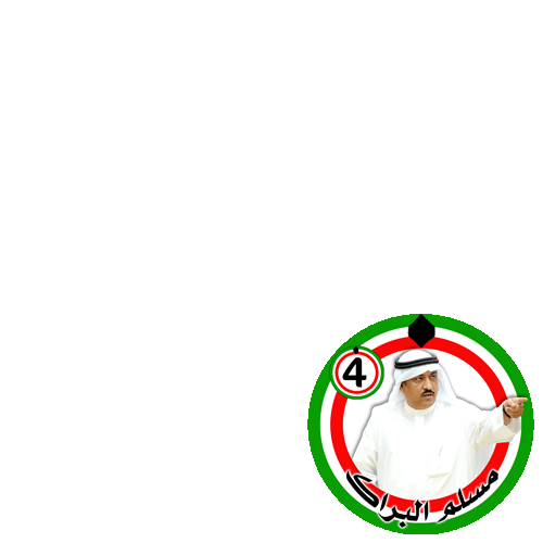 Muslim Al-Barrak