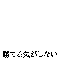 kateru-kiga-shinai