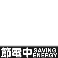 節電中  SAVING ENERGY