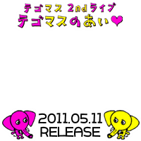 tegomass no ai DVD 5.11 new