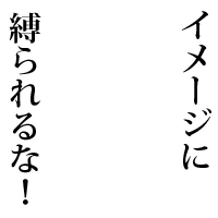 image_ni_shibarareruna