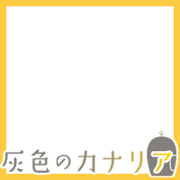 haiiro no kanaria T.Masuda