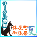 Okitsune88_02
