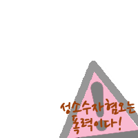 국제성소수자혐오반대의 날-성소수자 혐오는 폭력이다!