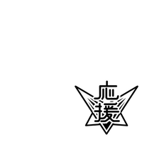 応援団-孤高の応援団団章