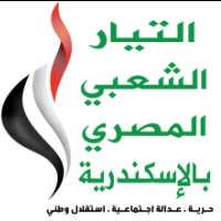 التيار الشعبي بالإسكندرية