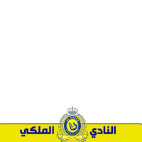 الملكي