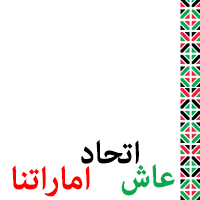 UAE National Day
