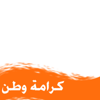 (( كرامة وطن 2 )) done by: ibra_twallah
