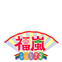 Fuku Arashi 2012-2013