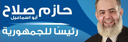 #HazemSalah