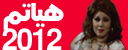 هياتم للرئاسة