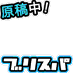 bs-genkou