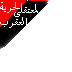 #الحرية_لمعتقلى_العقرب