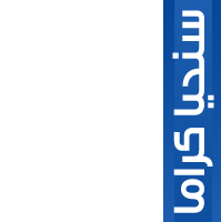 سنحيا كراما