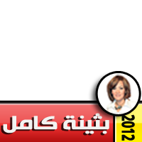 Support Bothaina Kamel