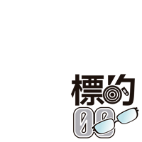 標的00:3