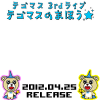tegomass no mahou DVD 4.25