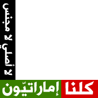 we all uae