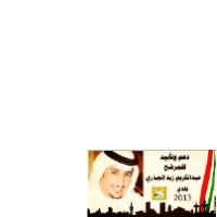 #الجباري
