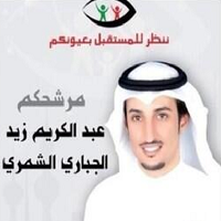 عبدالكريم الجباري