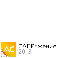 САПРяжение