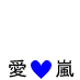 l love arashi (blue)