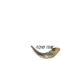Rosh Hashanah