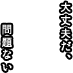 mondainai