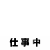 SHIGOTOCHU