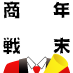 Japanese x'mas...? 